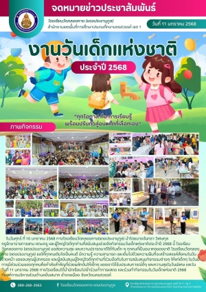 จดหมายข่าวโรงเรียนวัดคลองคาง (แดงประชานุกูล)