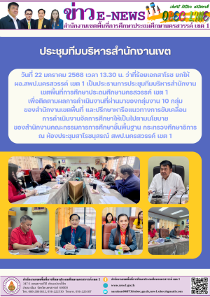 ประชุมทีมบริหารสำนักงานเขต